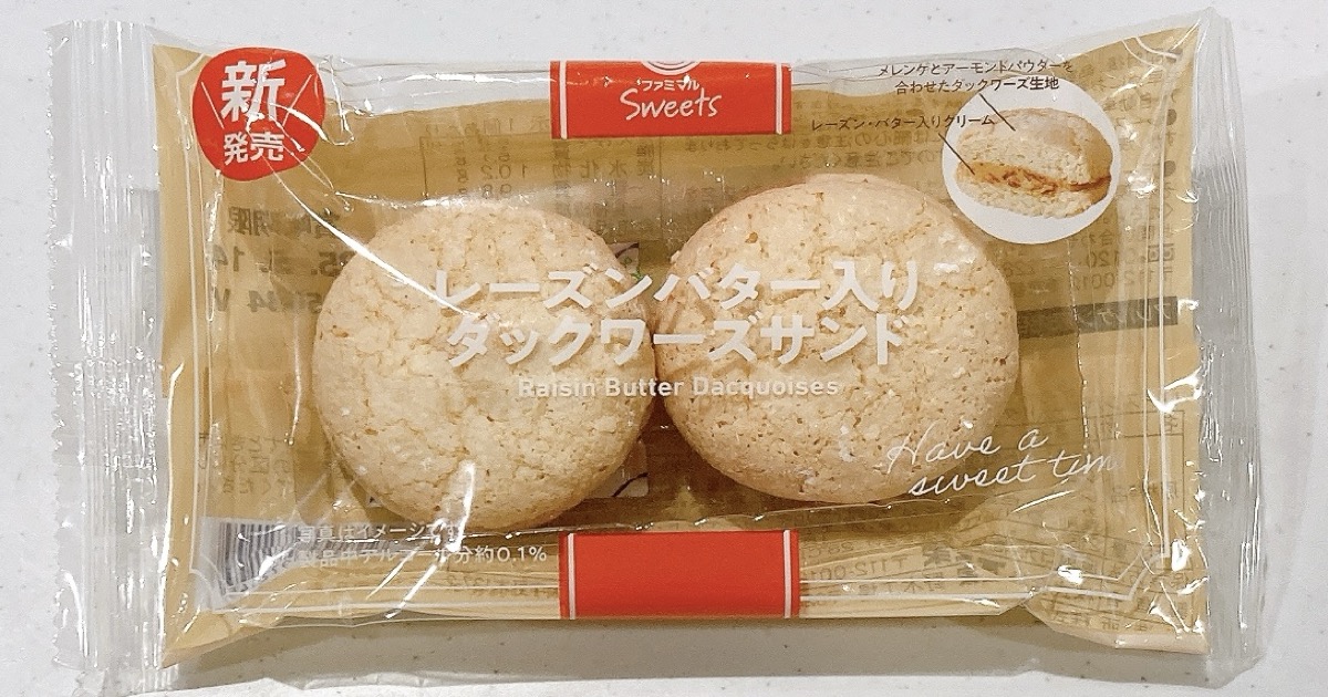 レーズンバター入りダックワーズサンド