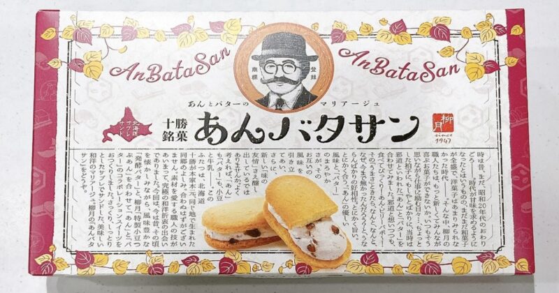 柳月のあんバタサン