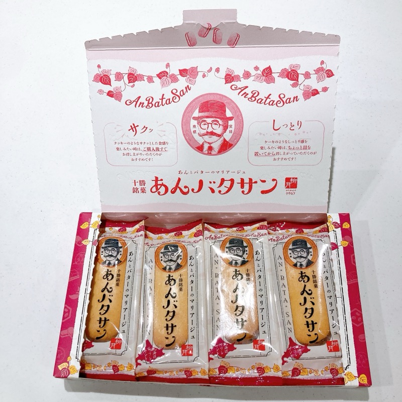 柳月のあんバタサン