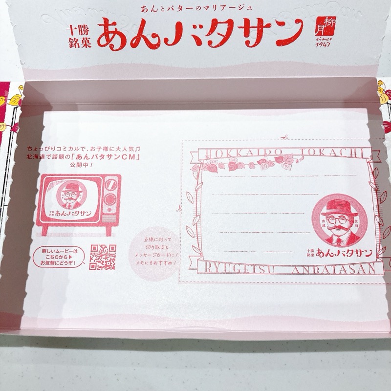 柳月のあんバタサン