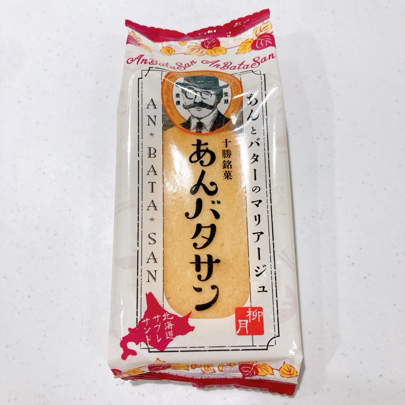 柳月のあんバタサン