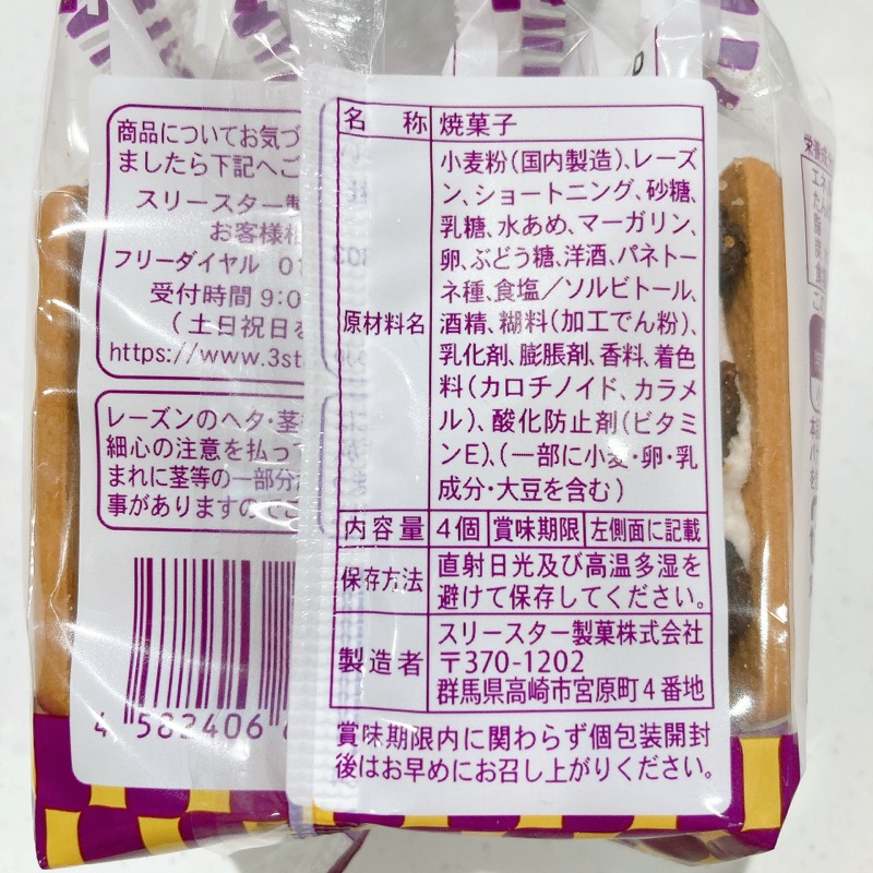 スリースターのレーズンサンド