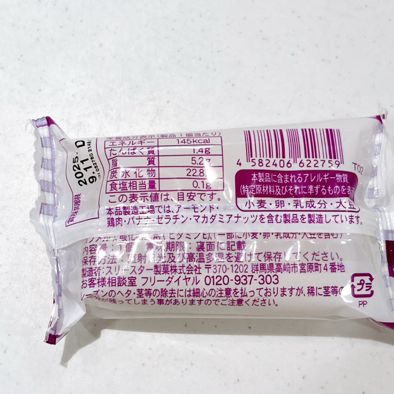 スリースターのレーズンサンド