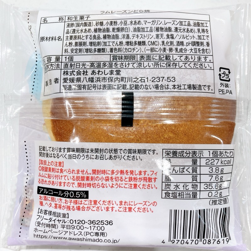 あわしま堂のラムレーズンどら焼き