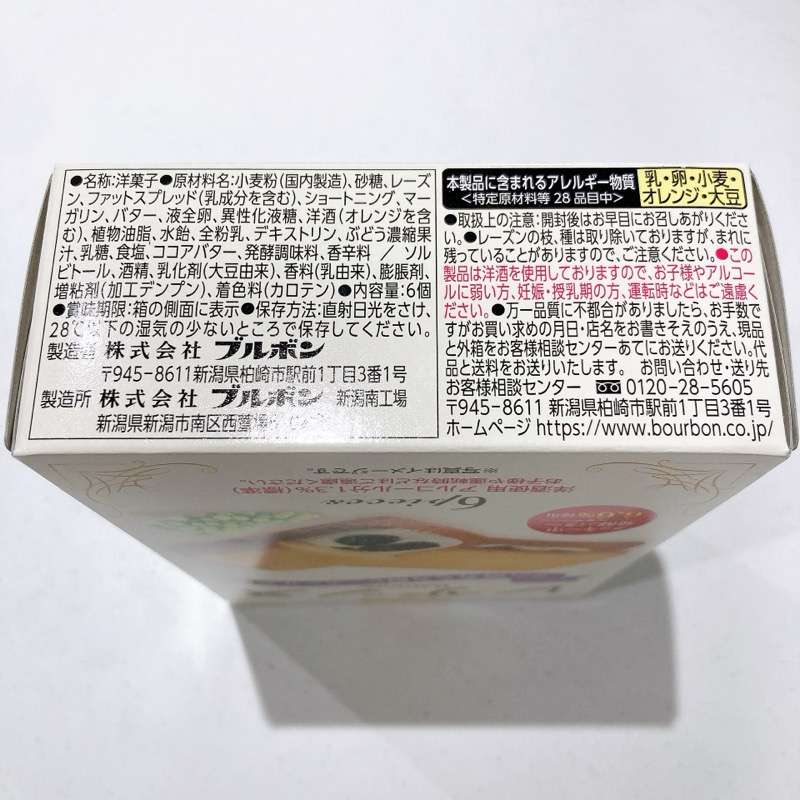 ブルボンのレザンヌ