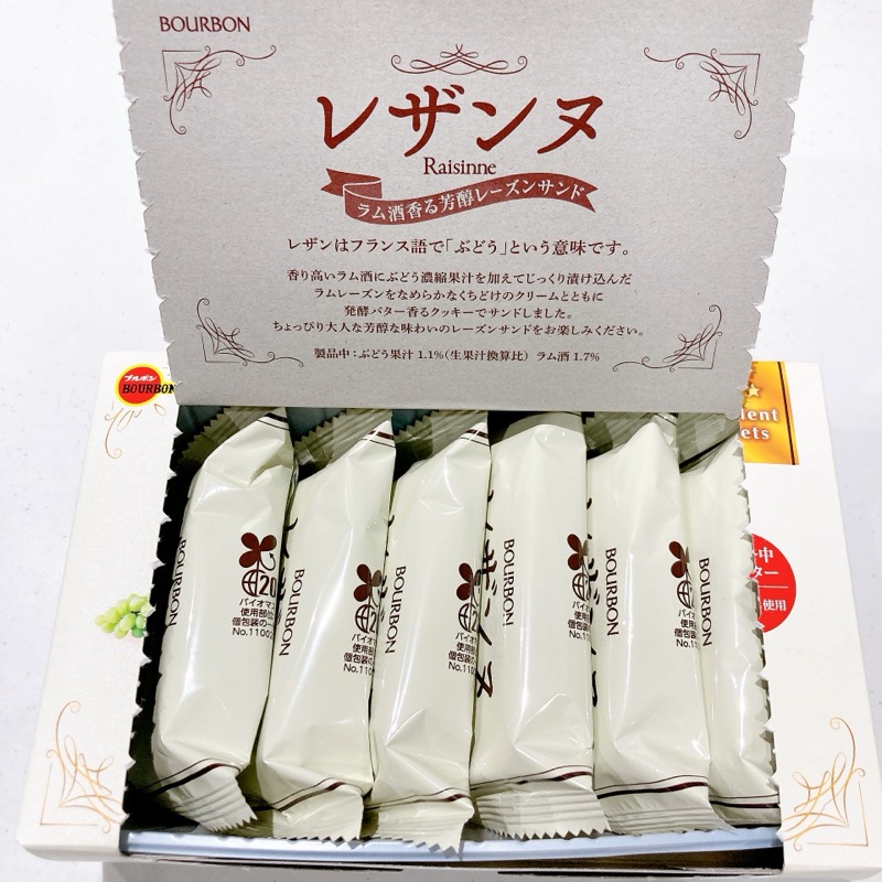 ブルボンのレザンヌ
