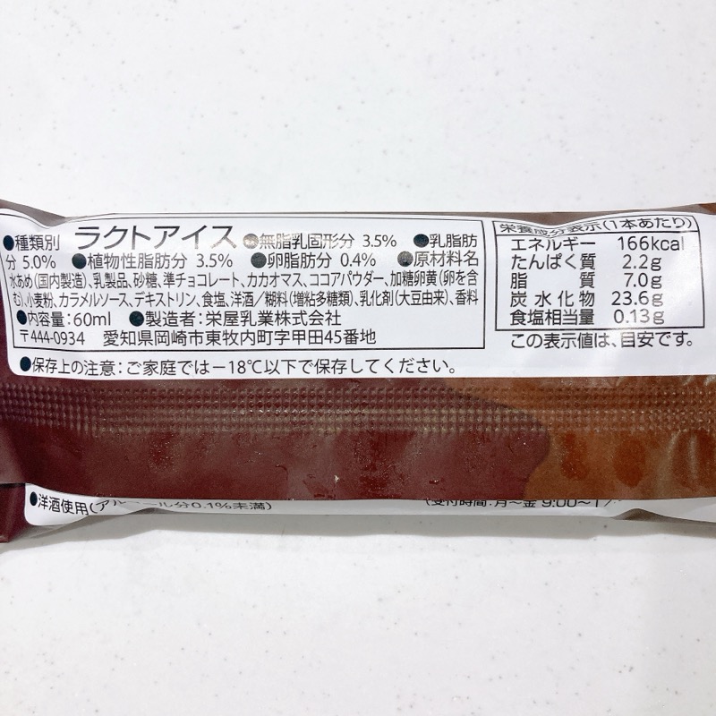 世にもおいしいチョコブラウニーアイスバー