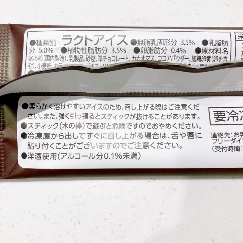 世にもおいしいチョコブラウニーアイスバー