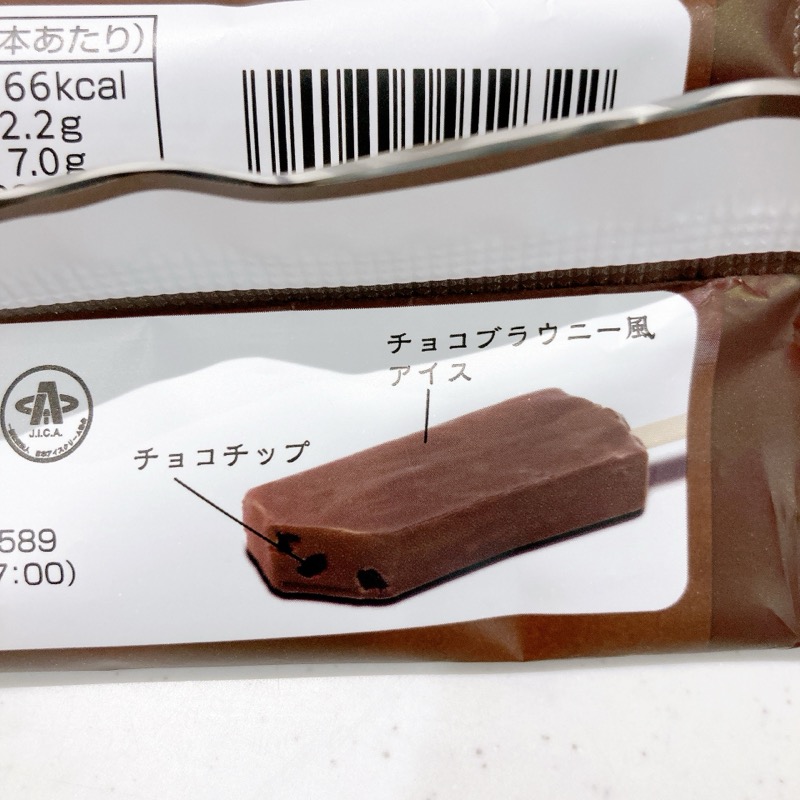 世にもおいしいチョコブラウニーアイスバー