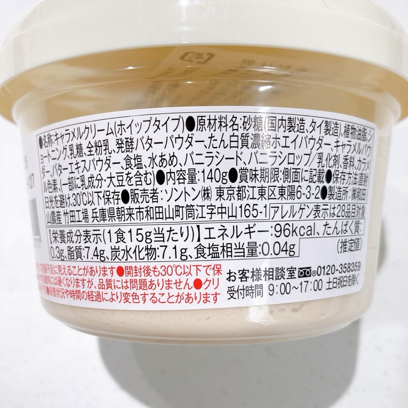 ソントンのパンにぬるホイップクリーム
