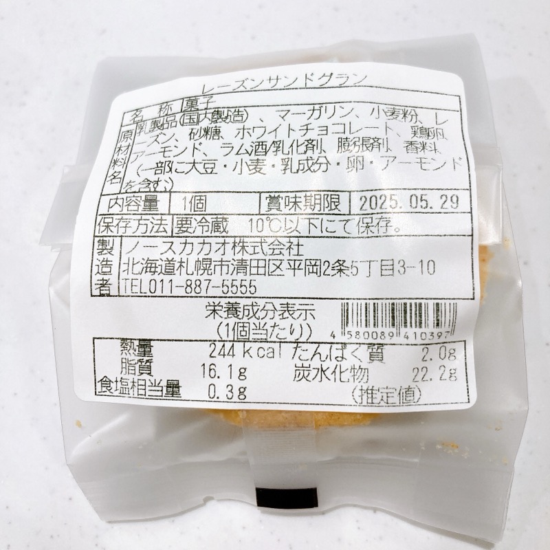 レクランドゥルコルテのレーズンサンドグラン