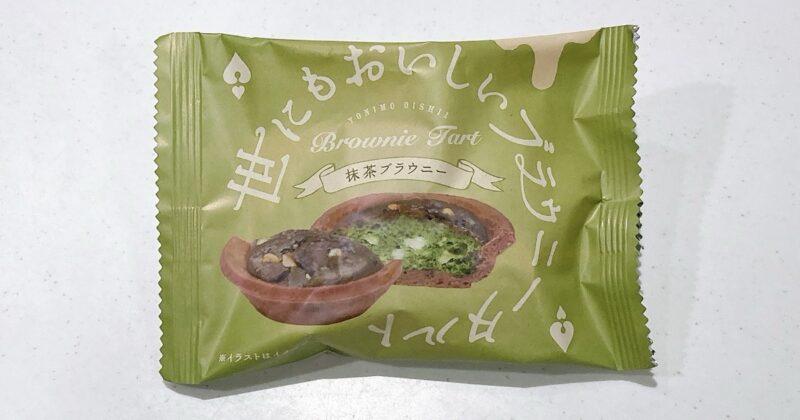 世にもおいしいブラウニータルトの抹茶味