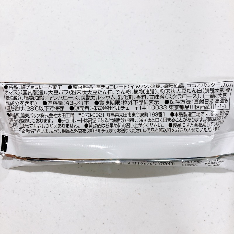 マイプロのプロテインバーのチョコレート味