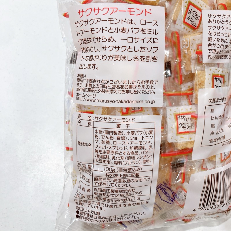 サクサクアーモンド