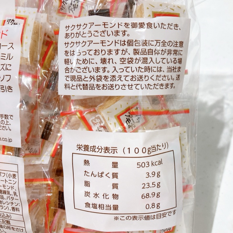 サクサクアーモンド