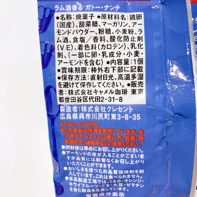カルディのガトー・ナンテ