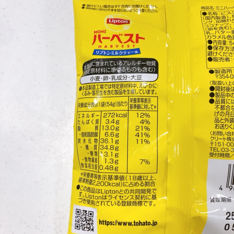 ミニハーベストのリプトンミルクティー味