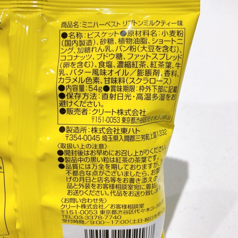ミニハーベストのリプトンミルクティー味