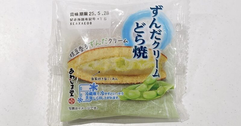 あわしま堂のずんだクリームどら焼
