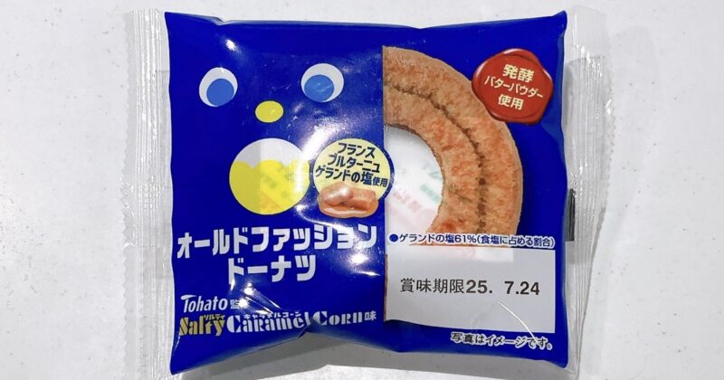 ソルティキャラメルコーン味のオールドファッションドーナツ