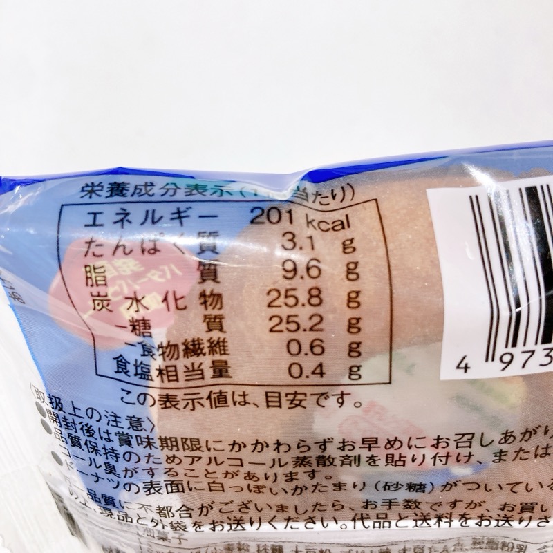ソルティキャラメルコーン味のオールドファッションドーナツ
