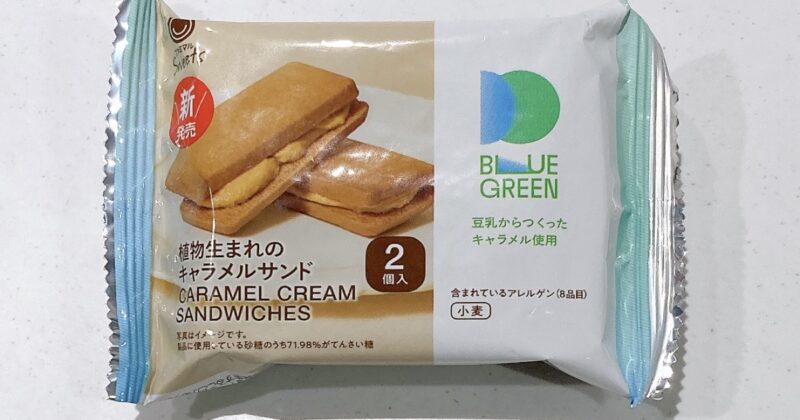 ファミマの植物生まれのキャラメルサンド