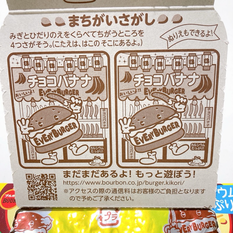 ブルボンのエブリバーガーのチョコバナナ味