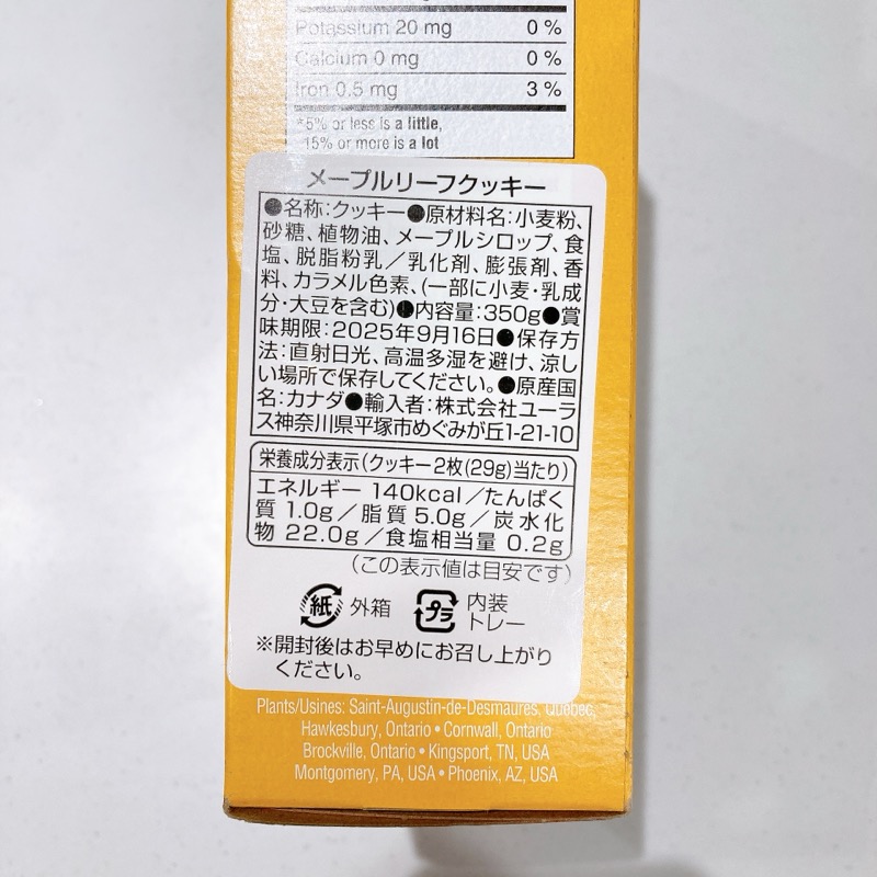 レクラークのメープルクリームクッキー