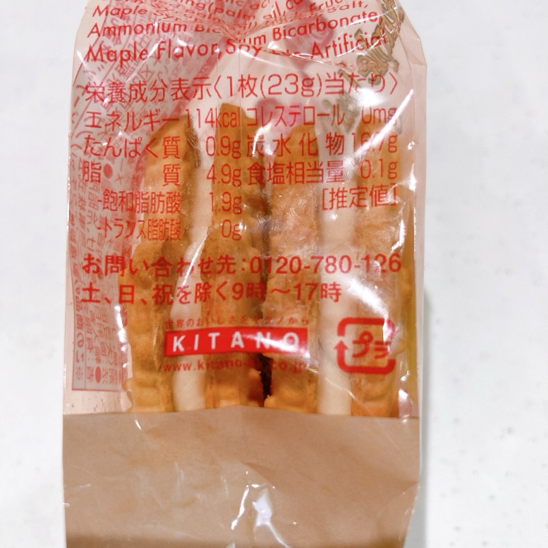 テイストデライトのメープルリーフクリームクッキー
