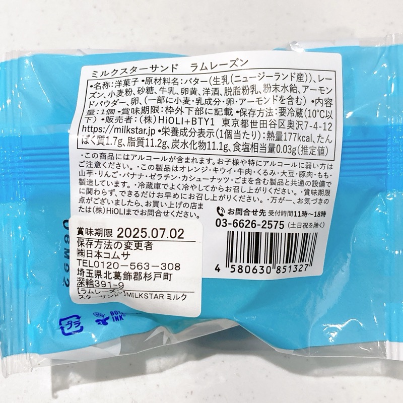 MILKSTARのミルクスターサンドのラムレーズン味