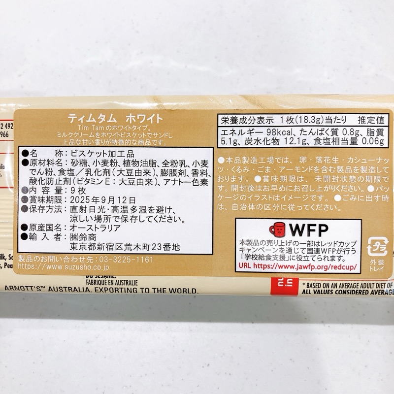ティムタムのホワイト