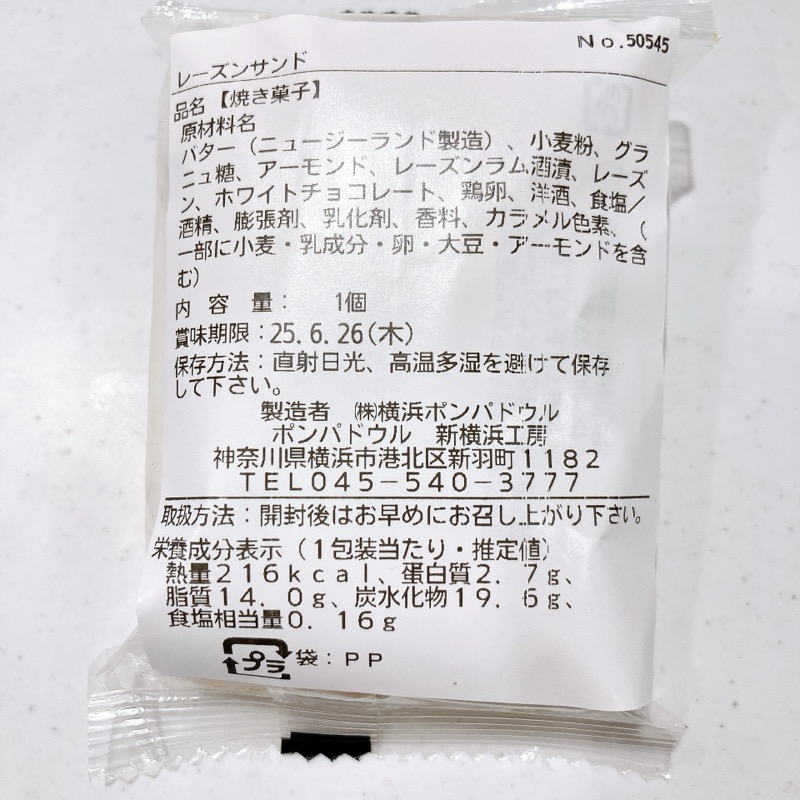 ポンパドウルのレーズンサンド