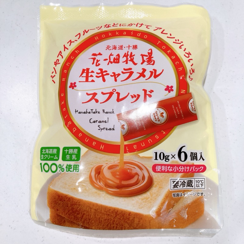 花畑牧場の生キャラメルスプレッド