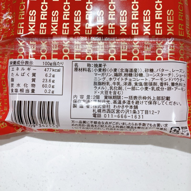 北海道バターリッチ