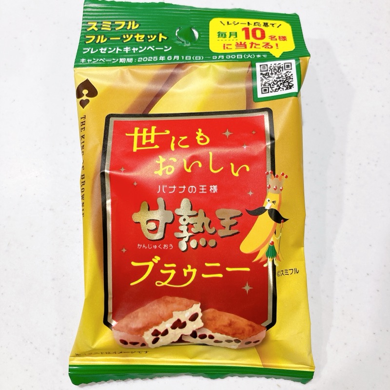 世にもおいしい甘熟王バナナブラウニー