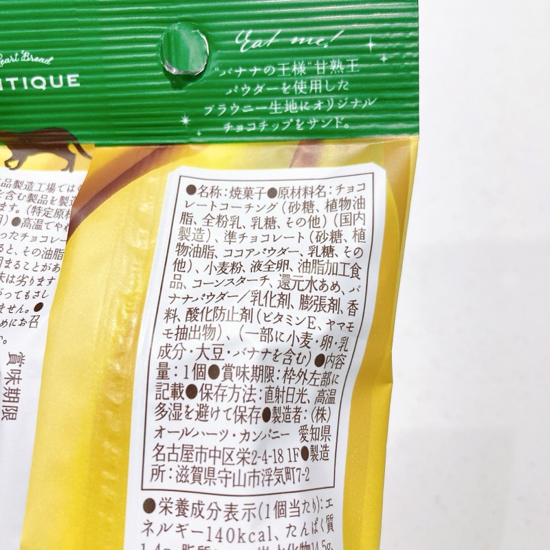 世にもおいしい甘熟王バナナブラウニー