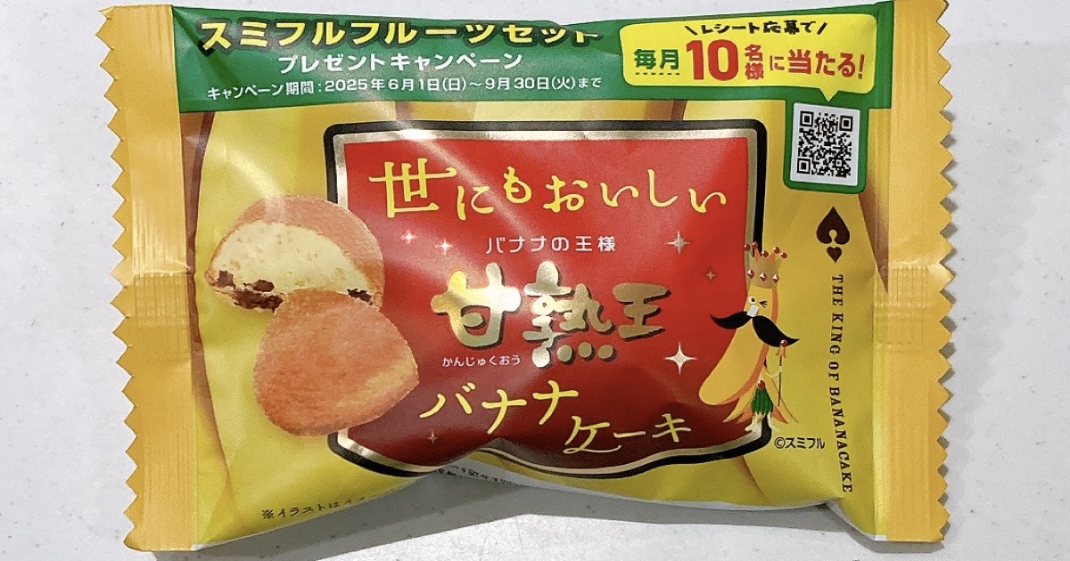 世にもおいしい甘熟王バナナケーキ