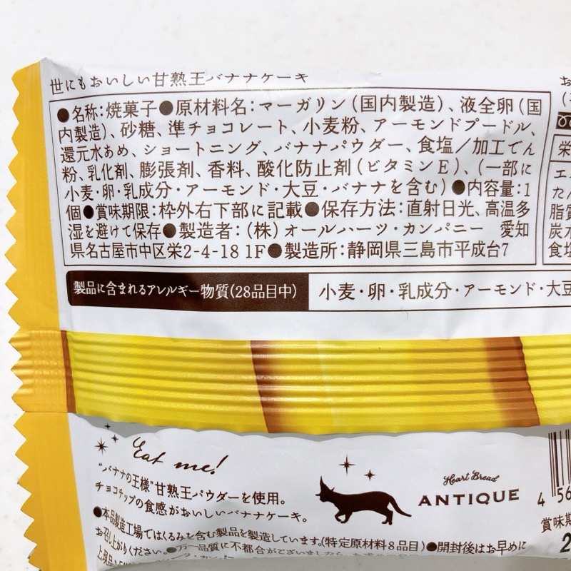 世にもおいしい甘熟王バナナケーキ