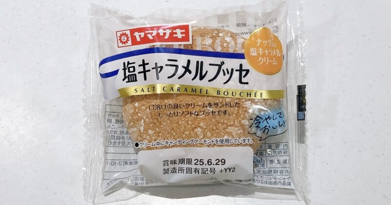 ヤマザキの塩キャラメルブッセ