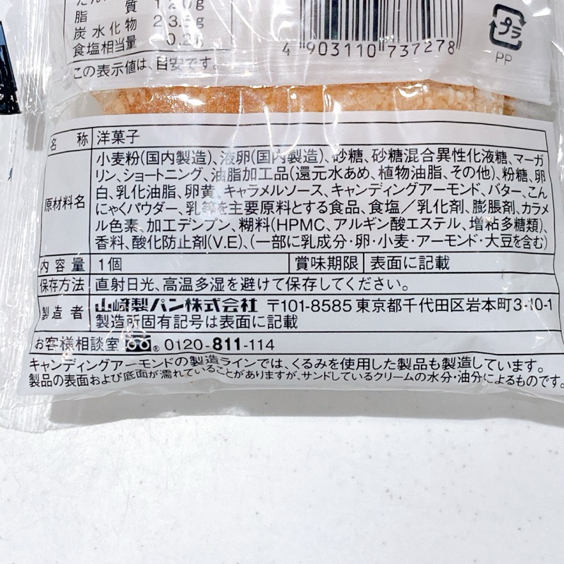 ヤマザキの塩キャラメルブッセ