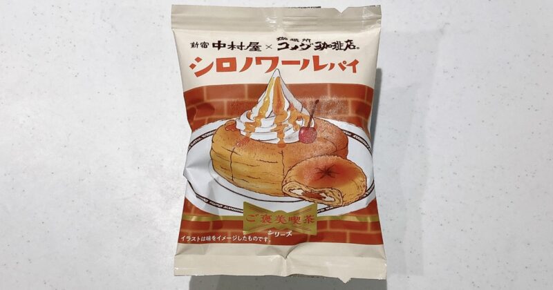 コメダ珈琲店のシロノワールパイ