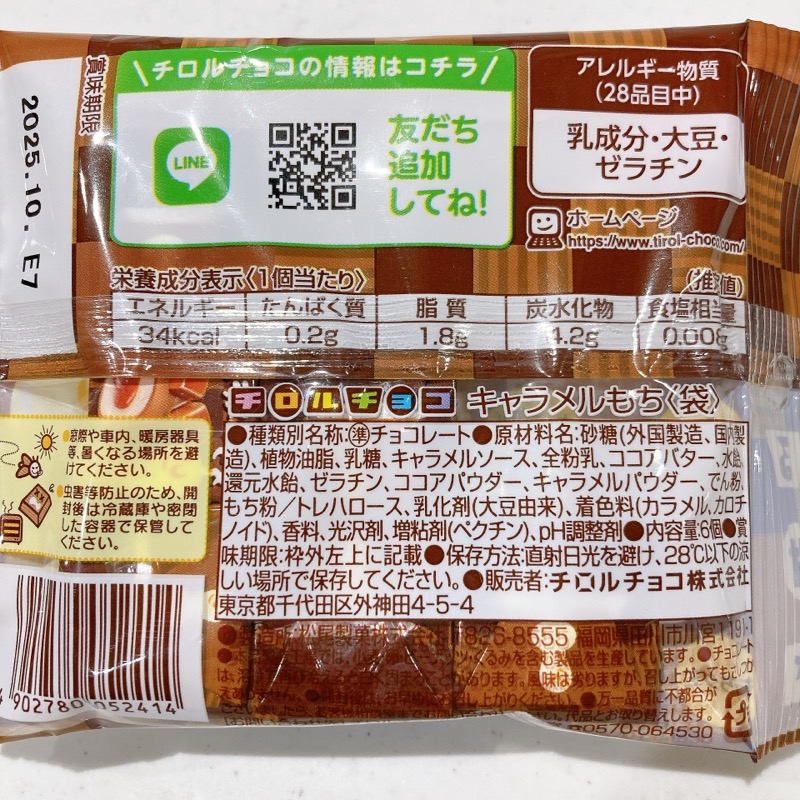 チロルチョコのキャラメルもち