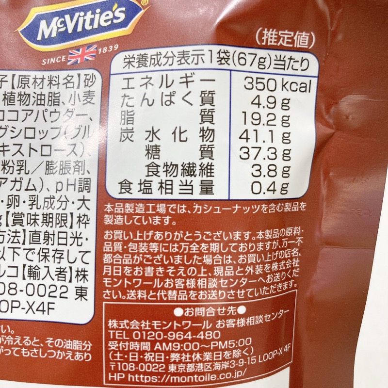マクビティの二ブルズ、ダークチョコレート