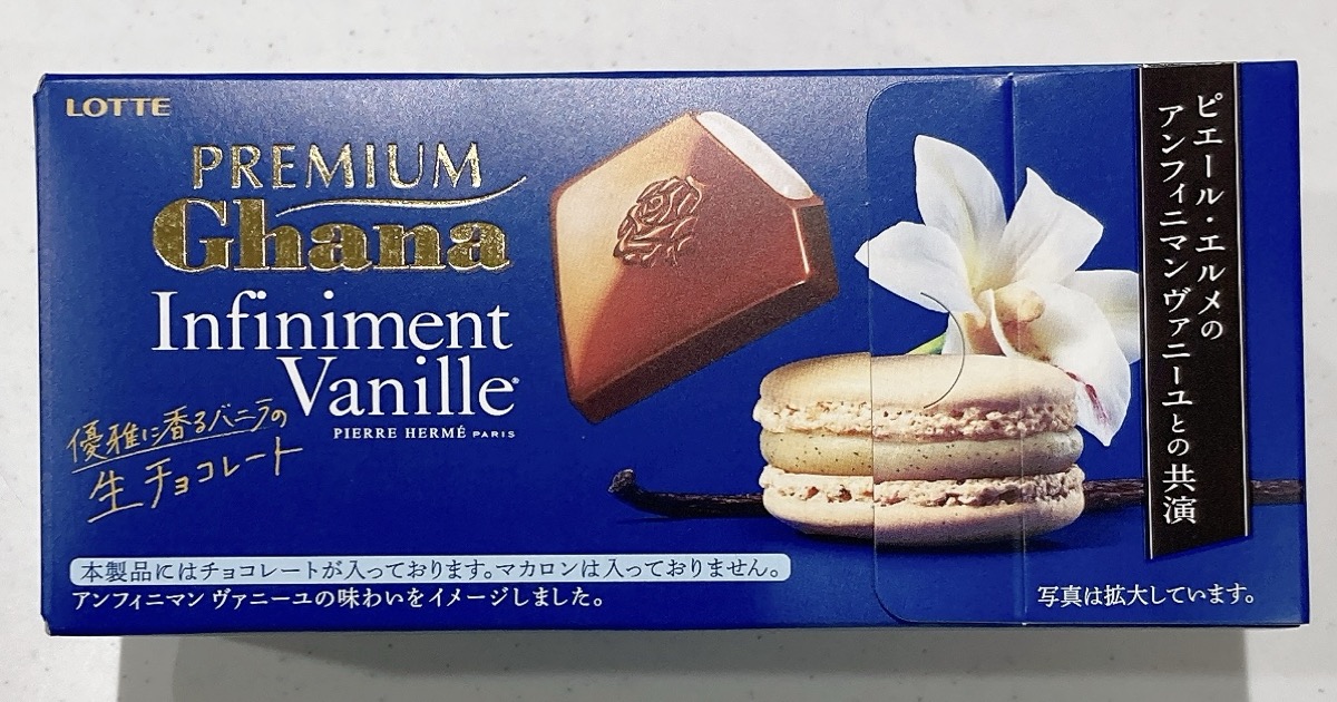 プレミアムガーナのピエール・エルのメアンフィニマンヴァニーユ