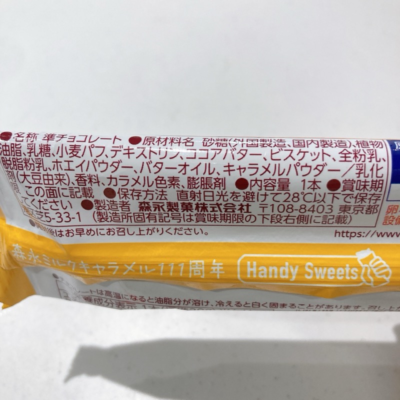 森永ミルクキャラメルチョコレートバー