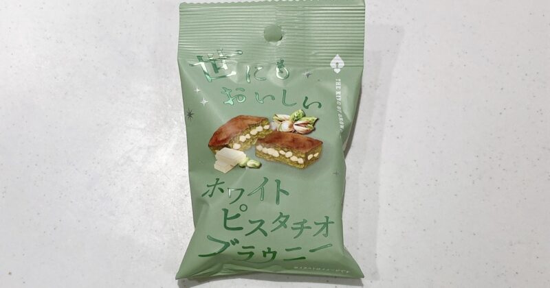 世にもおいしいホワイトピスタチオブラウニー