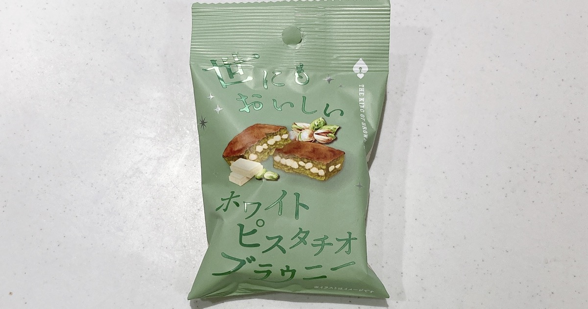 世にもおいしいホワイトピスタチオブラウニー