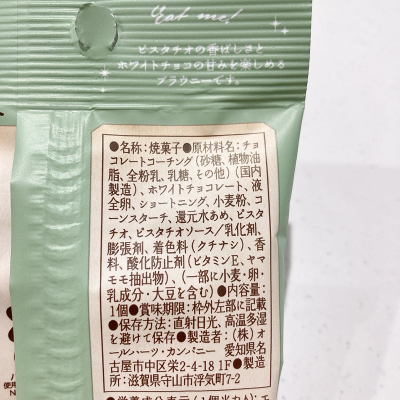 世にもおいしいホワイトピスタチオブラウニー