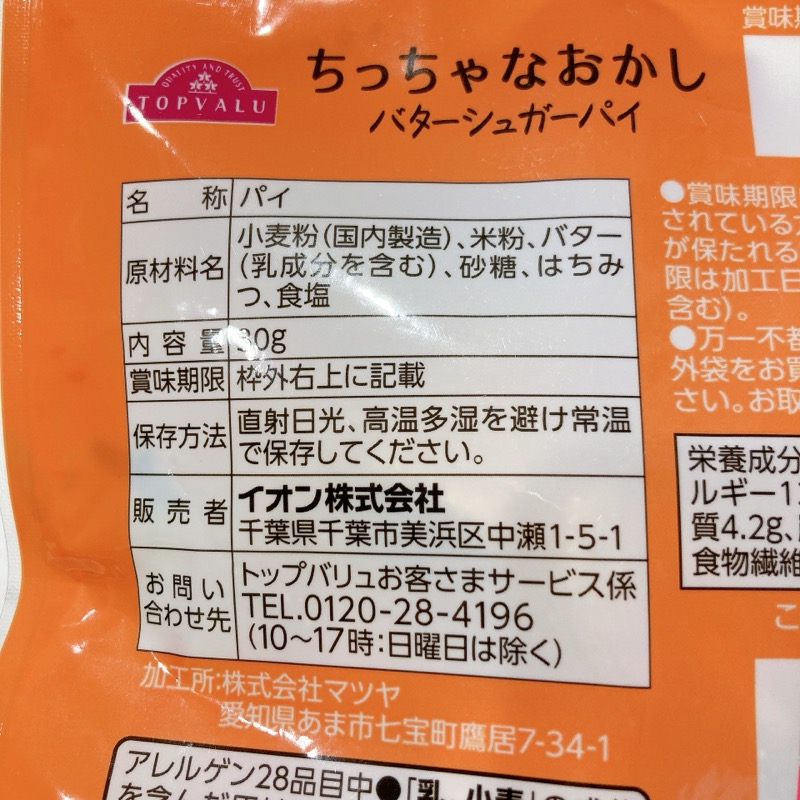 ちっちゃなおかしのバターシュガーパイ