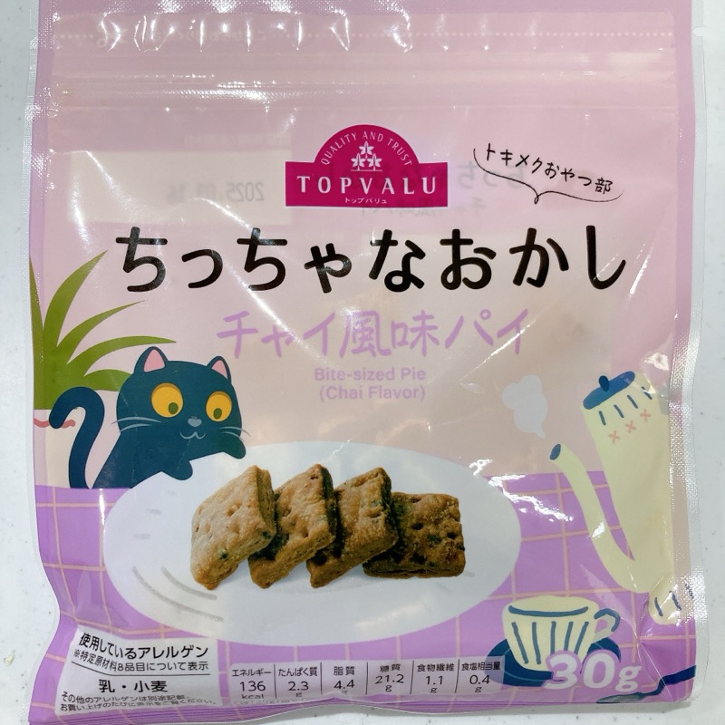 ちっちゃなおかしチャイ風味パイ